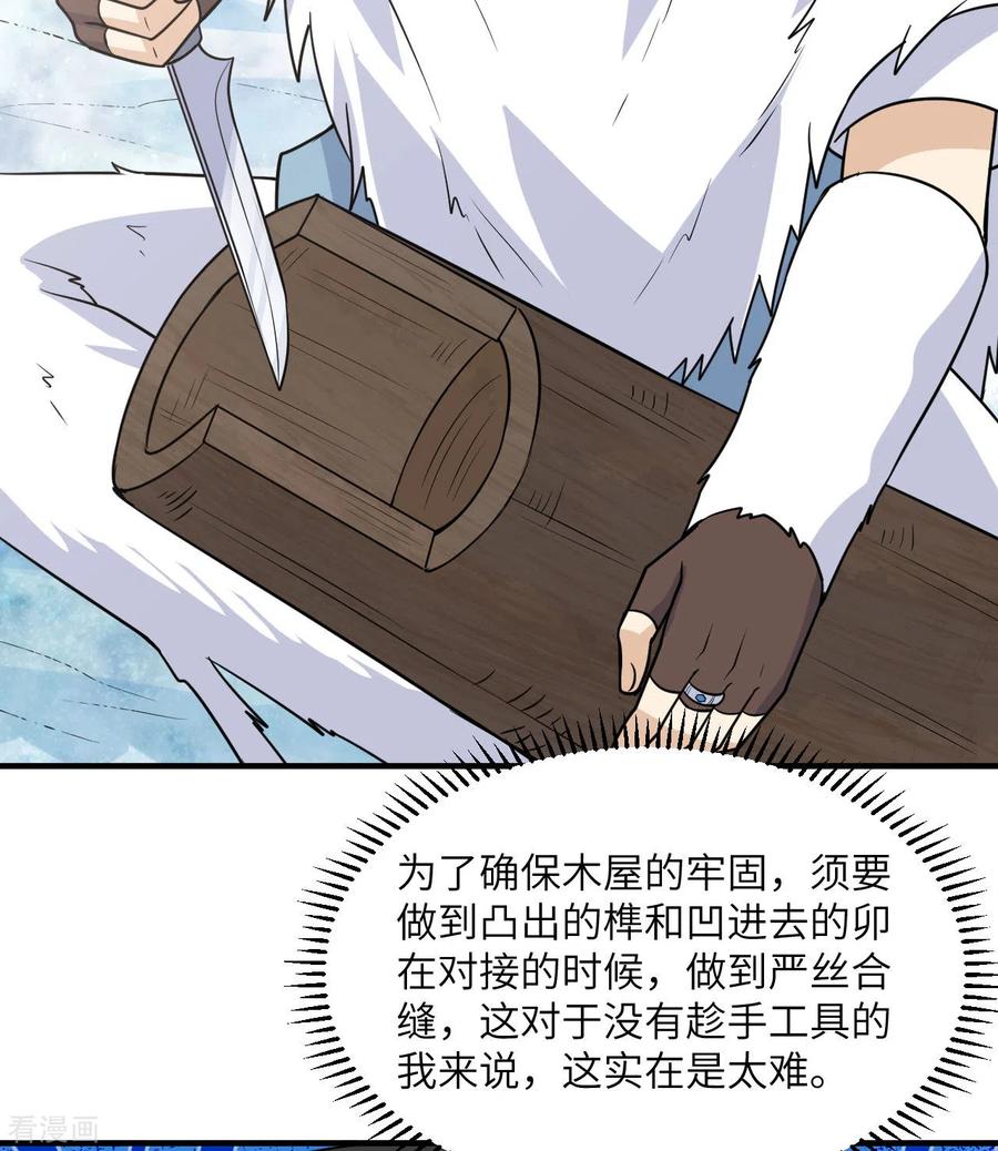 《荒岛余生之时空流浪纪》第227话 第29页