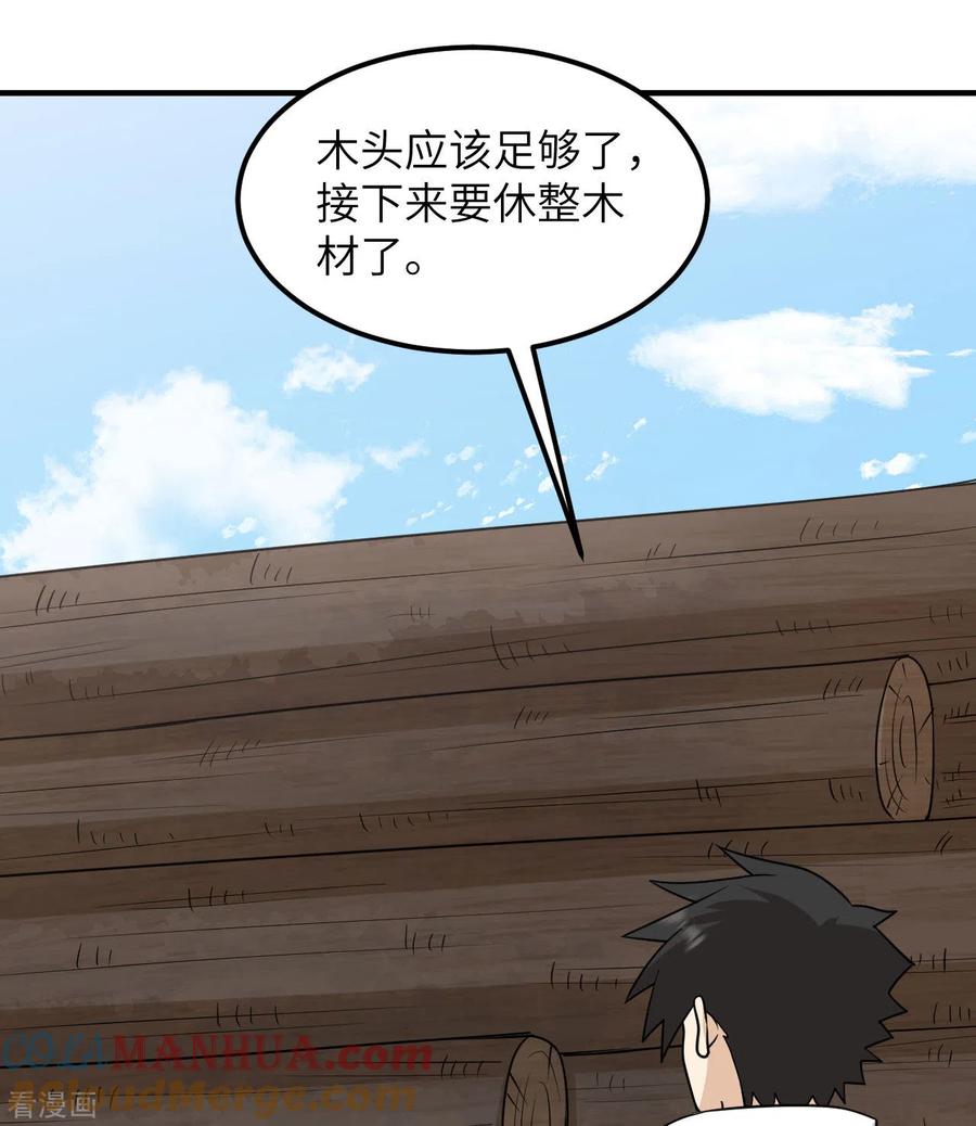 《荒岛余生之时空流浪纪》第227话 第25页