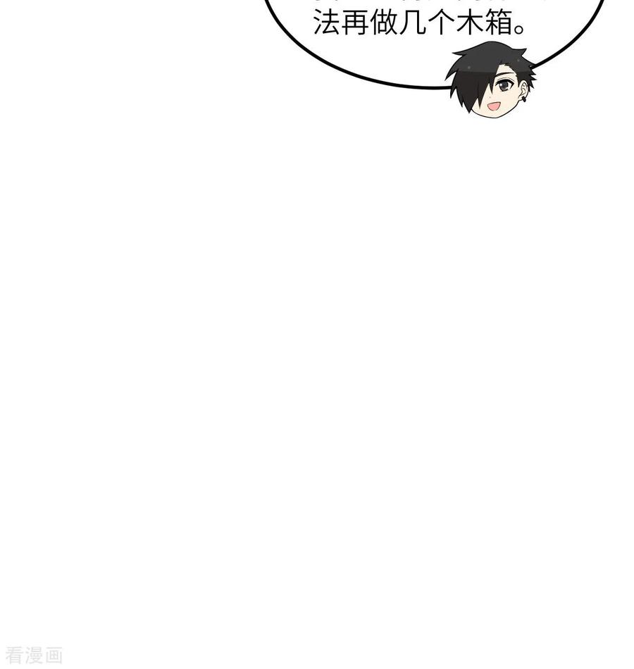 《荒岛余生之时空流浪纪》第227话 第54页