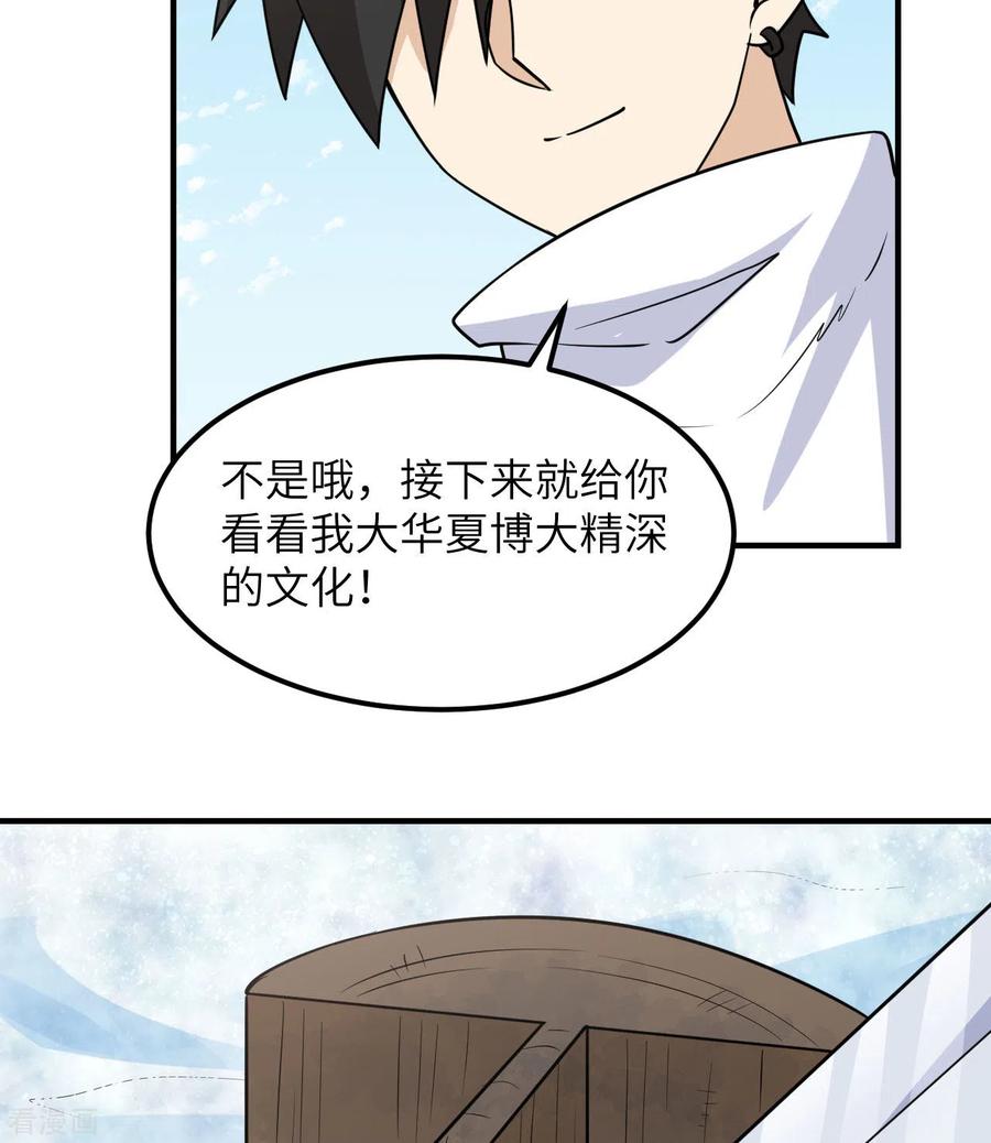 《荒岛余生之时空流浪纪》第227话 第27页