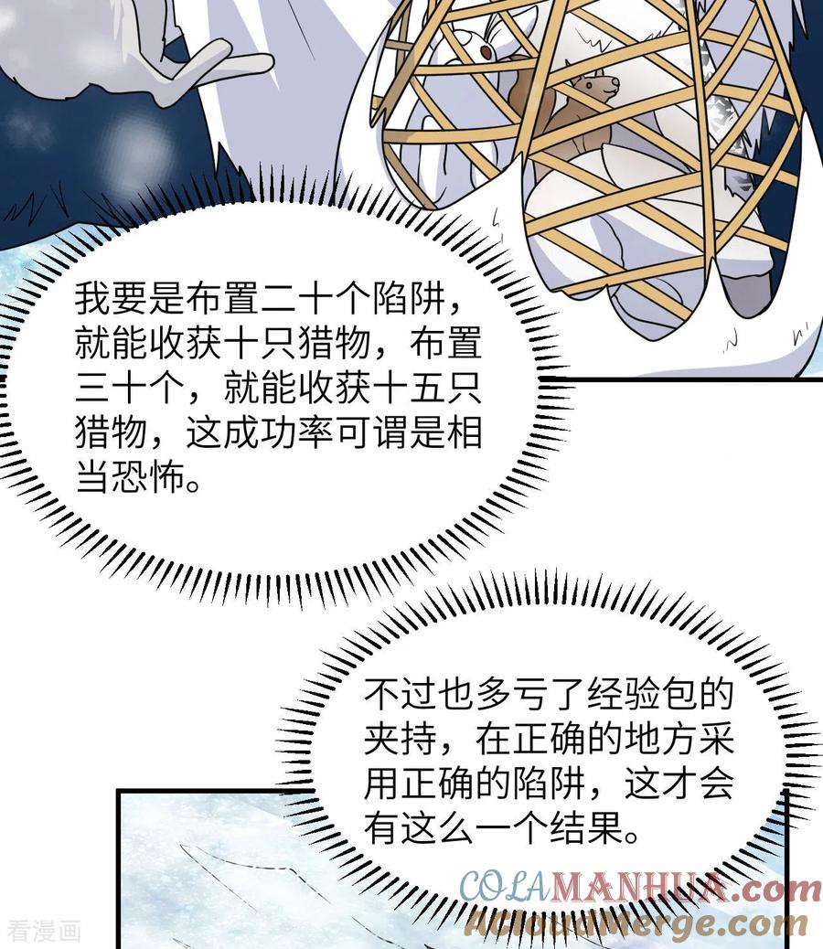 《荒岛余生之时空流浪纪》第227话 第4页