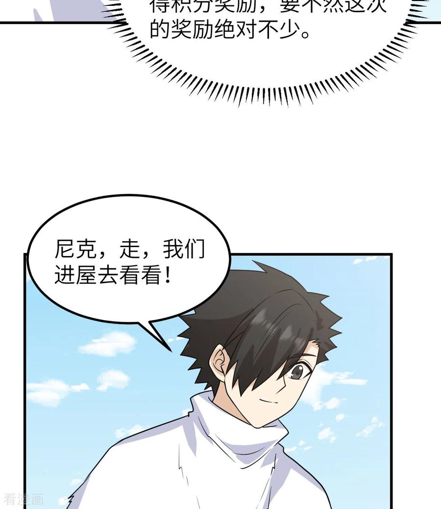 《荒岛余生之时空流浪纪》第227话 第35页