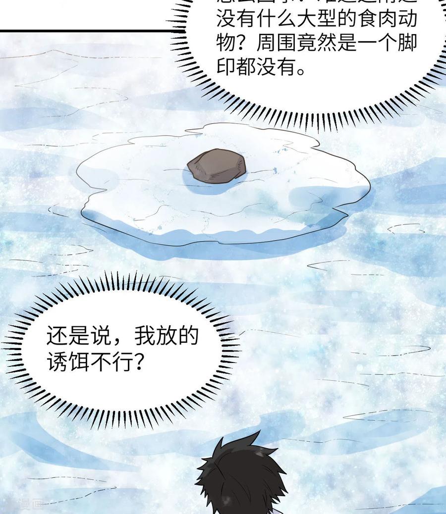 《荒岛余生之时空流浪纪》第227话 第6页