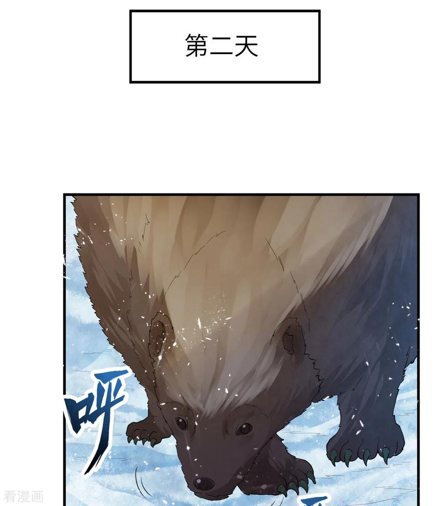 《荒岛余生之时空流浪纪》第228话 第38页