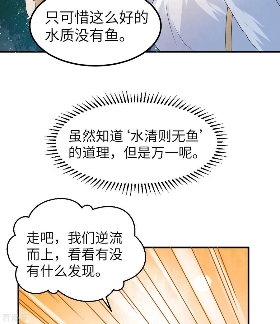 《荒岛余生之时空流浪纪》第228话 第23页