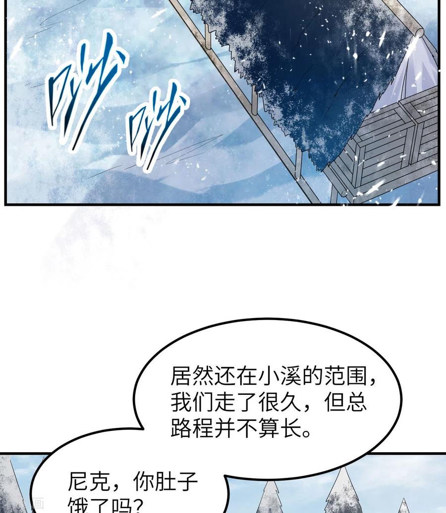 《荒岛余生之时空流浪纪》第228话 第26页
