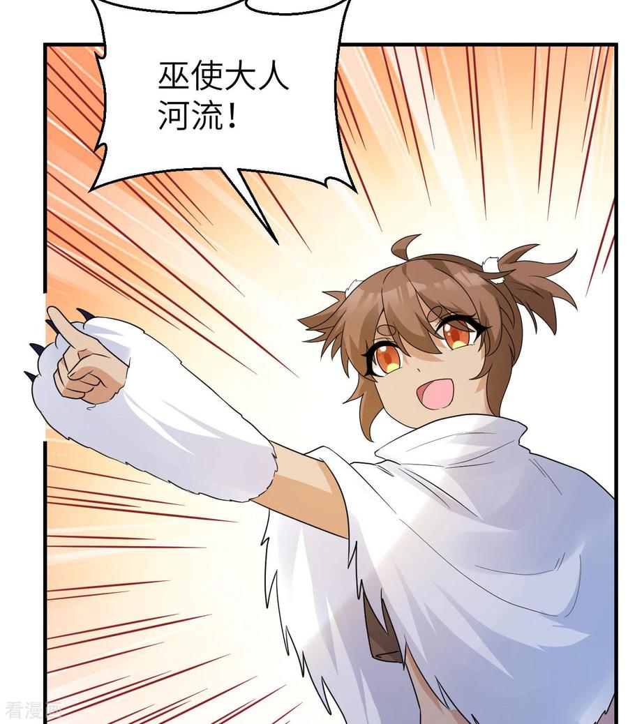《荒岛余生之时空流浪纪》第228话 第59页