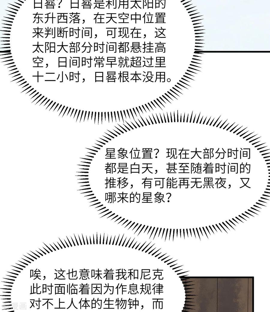 《荒岛余生之时空流浪纪》第228话 第12页