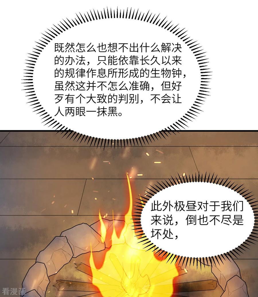 《荒岛余生之时空流浪纪》第228话 第14页