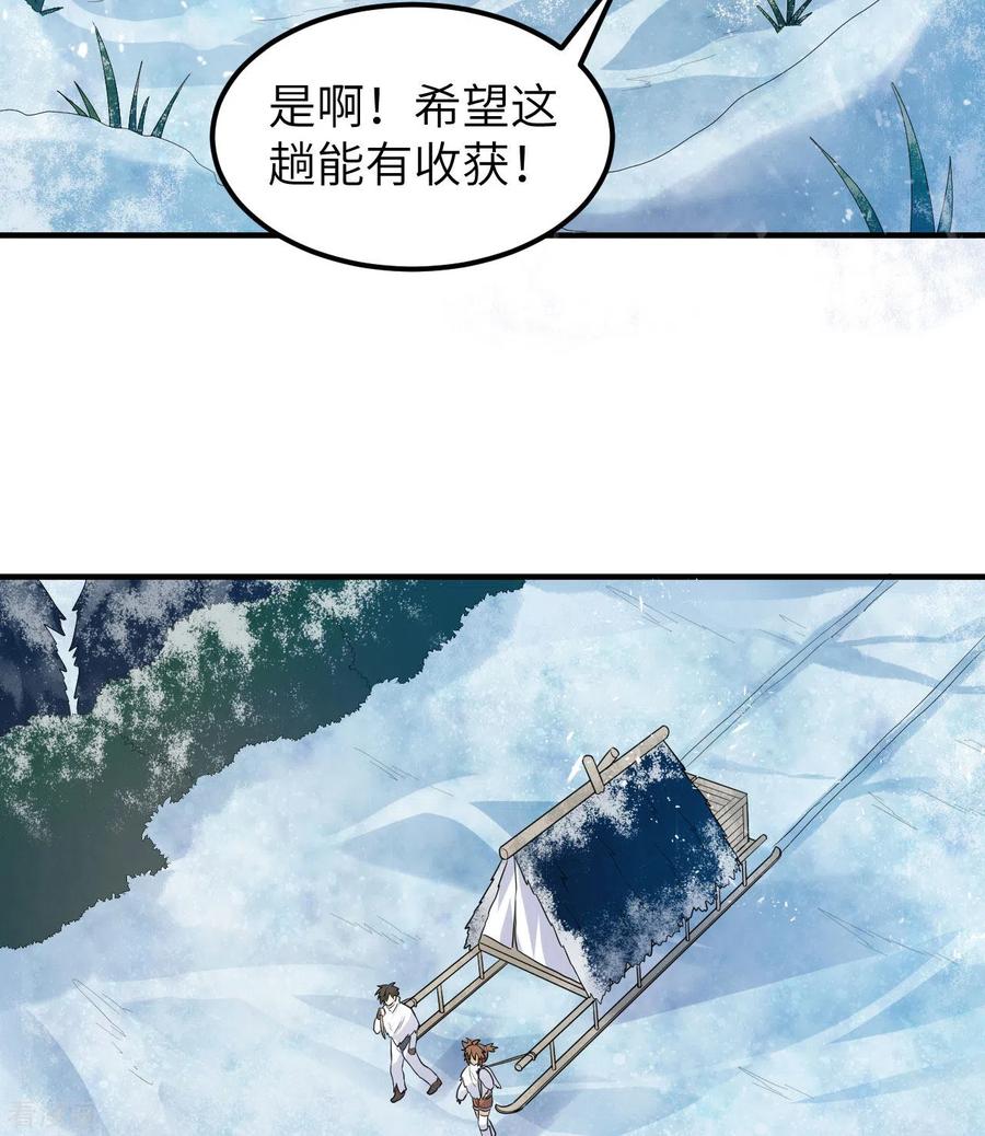 《荒岛余生之时空流浪纪》第228话 第20页