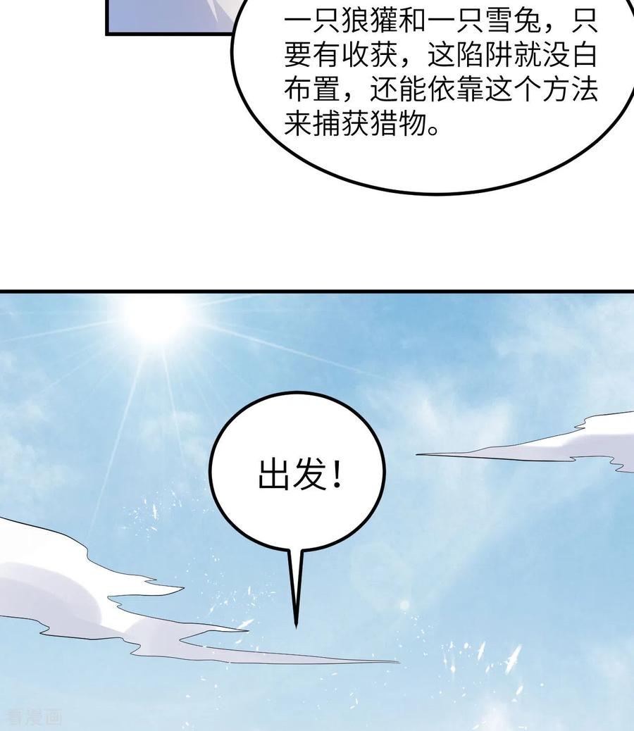 《荒岛余生之时空流浪纪》第228话 第57页