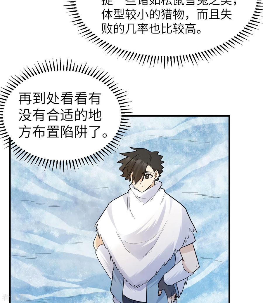 《荒岛余生之时空流浪纪》第228话 第36页