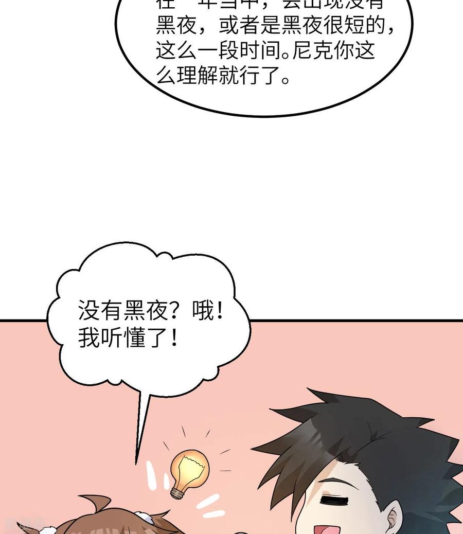 《荒岛余生之时空流浪纪》第228话 第9页