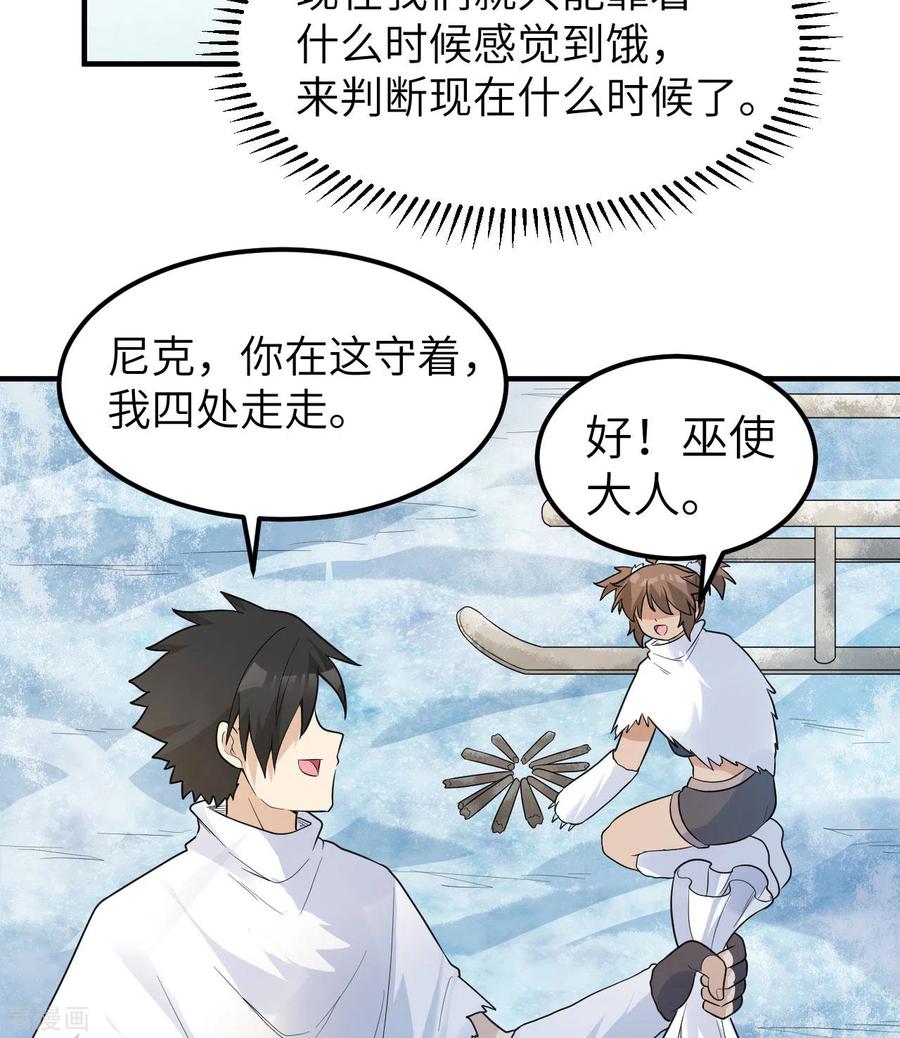 《荒岛余生之时空流浪纪》第228话 第29页