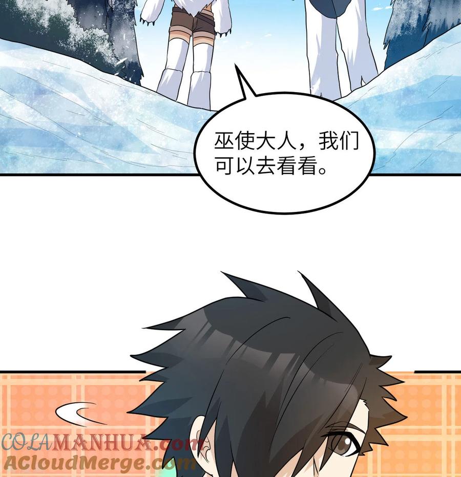 《荒岛余生之时空流浪纪》第228话 第67页