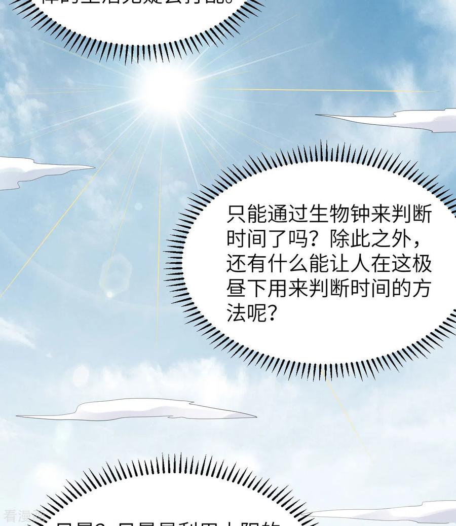《荒岛余生之时空流浪纪》第228话 第11页