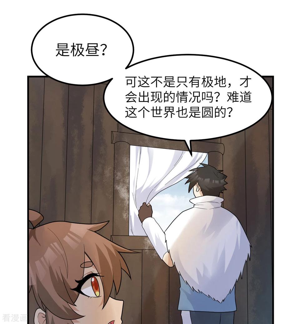 《荒岛余生之时空流浪纪》第228话 第6页