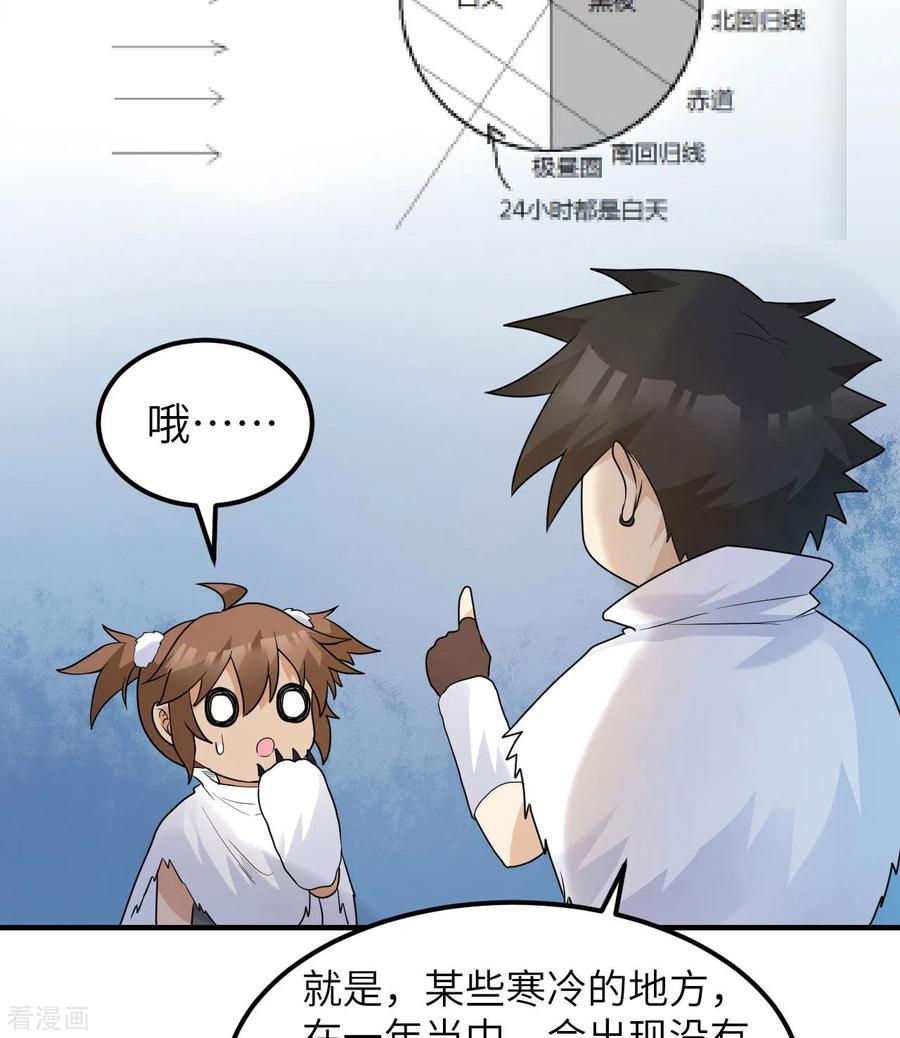 《荒岛余生之时空流浪纪》第228话 第8页