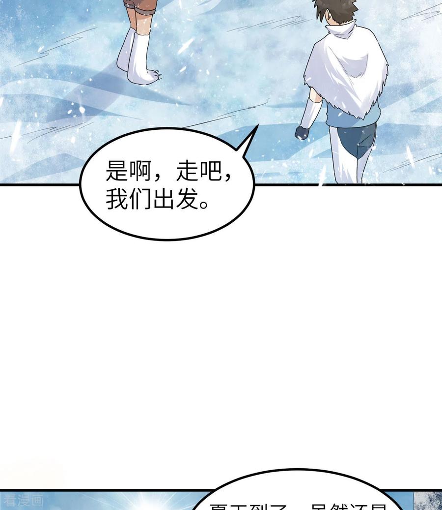 《荒岛余生之时空流浪纪》第228话 第18页
