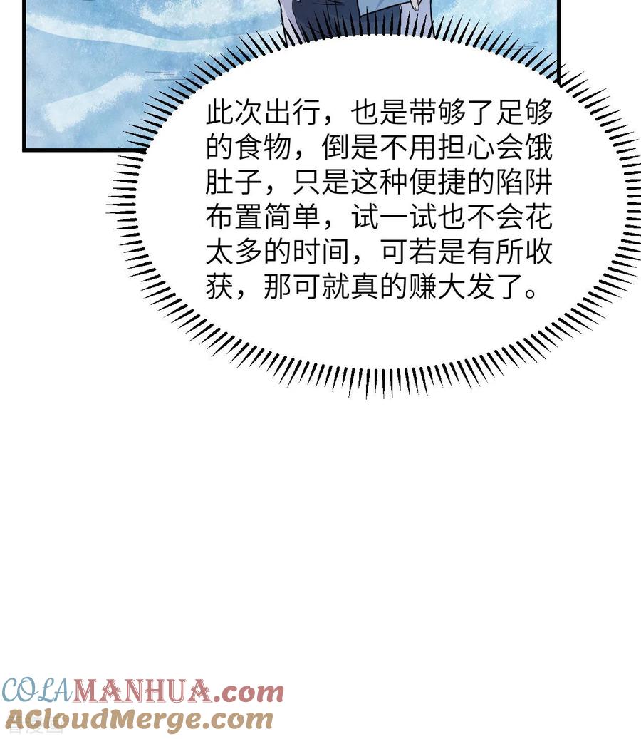 《荒岛余生之时空流浪纪》第228话 第37页