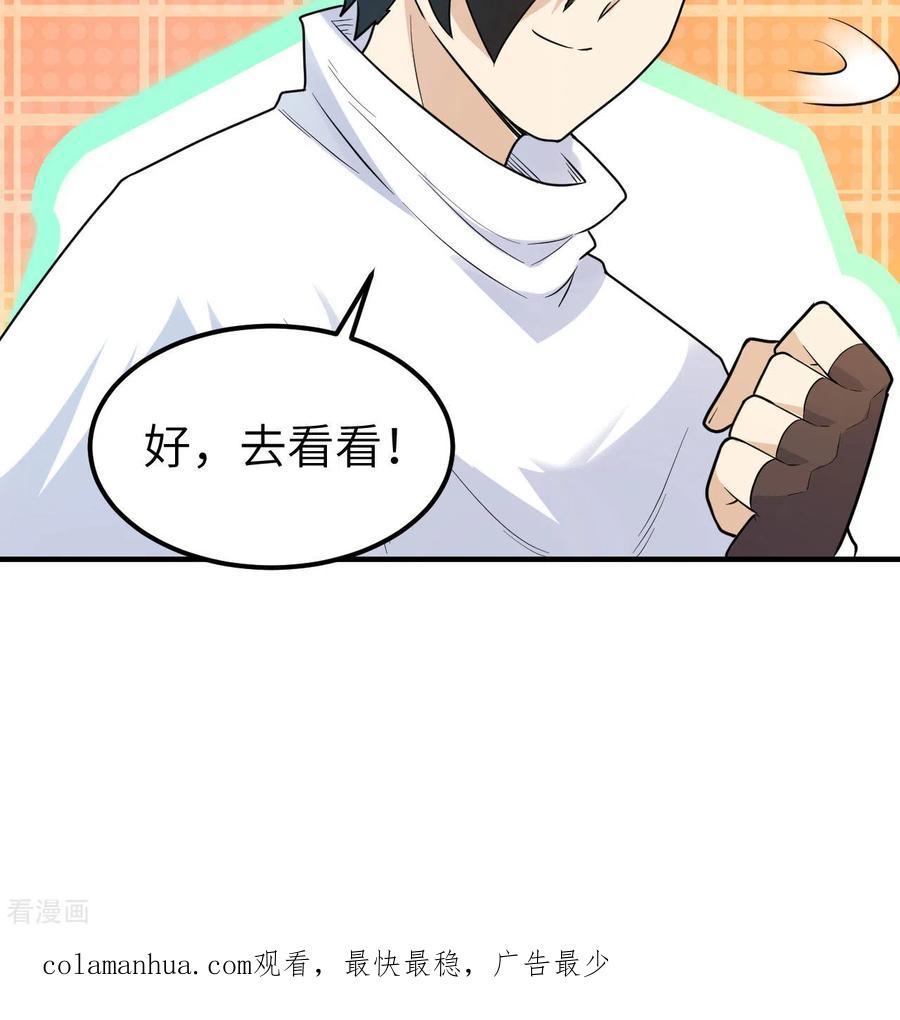 《荒岛余生之时空流浪纪》第228话 第68页