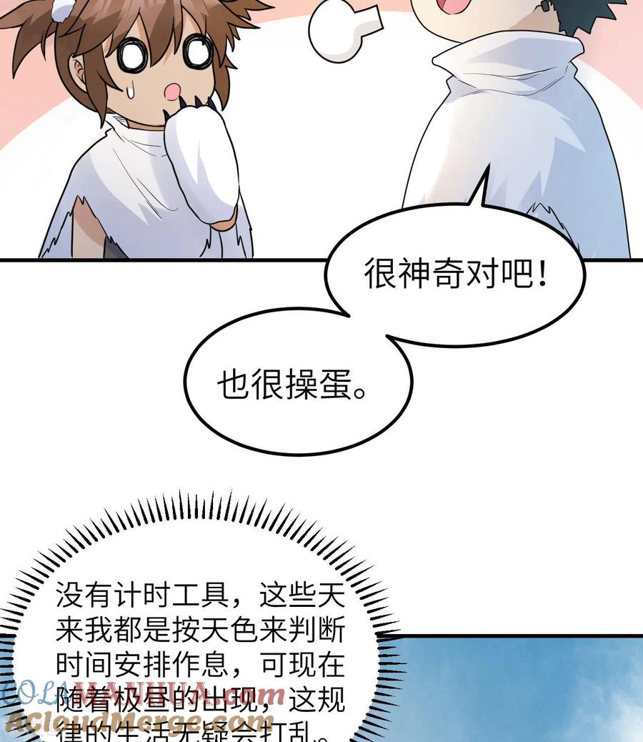 《荒岛余生之时空流浪纪》第228话 第10页