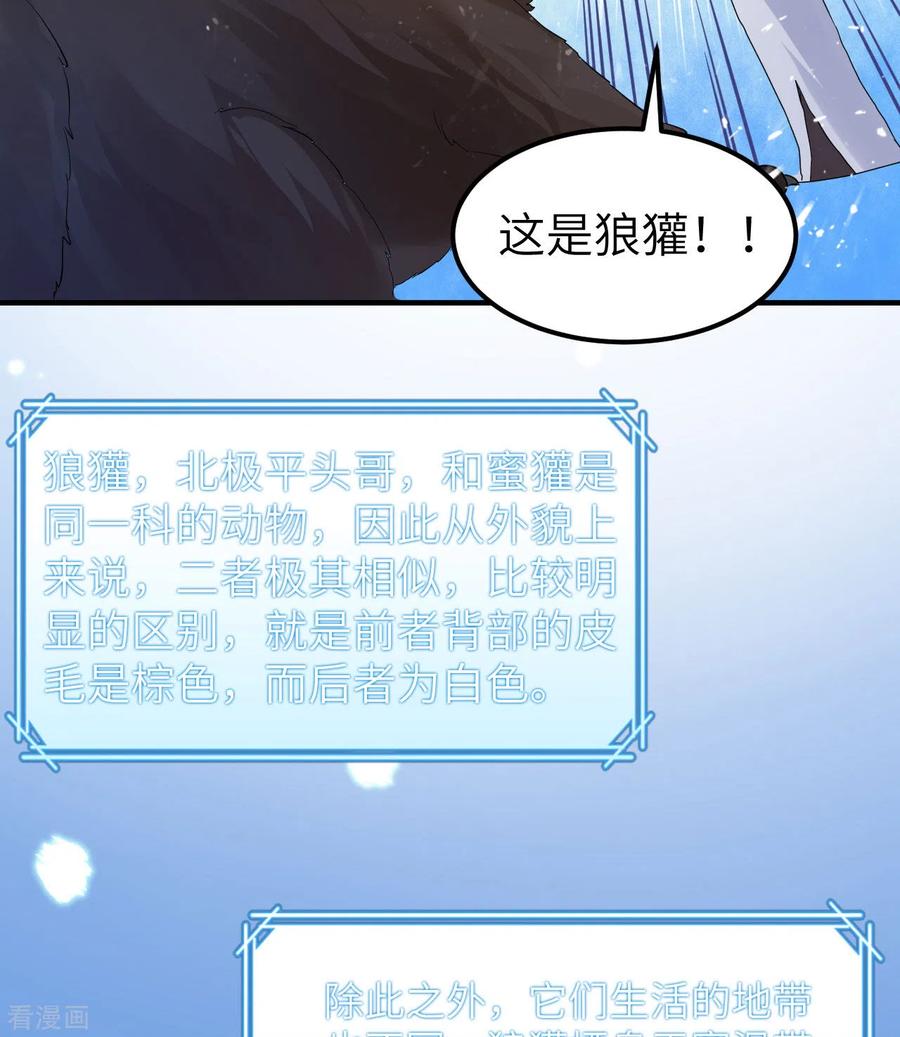 《荒岛余生之时空流浪纪》第228话 第48页
