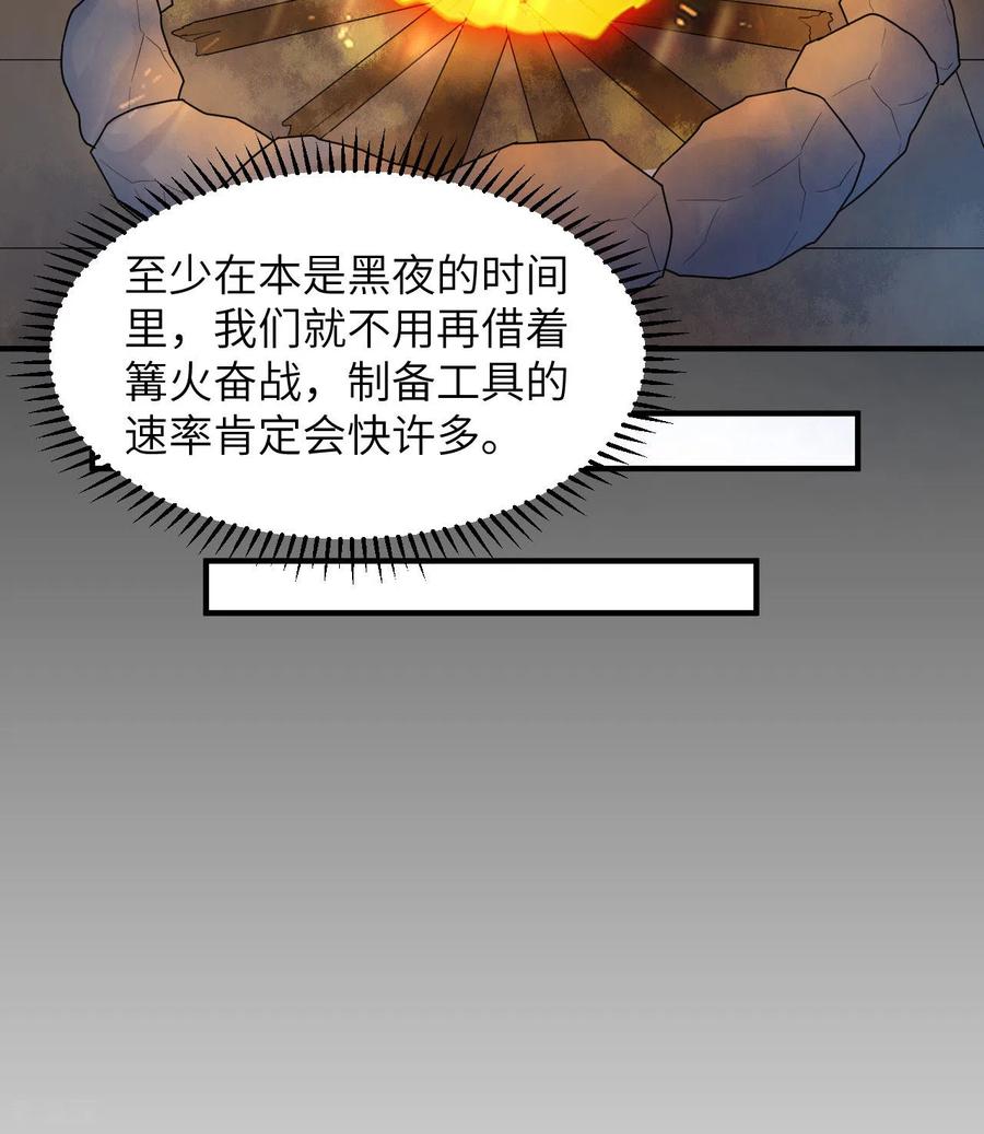 《荒岛余生之时空流浪纪》第228话 第15页