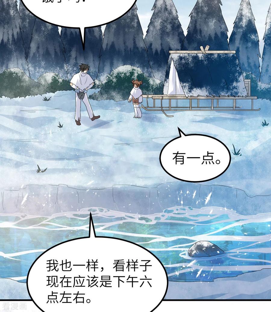 《荒岛余生之时空流浪纪》第228话 第27页