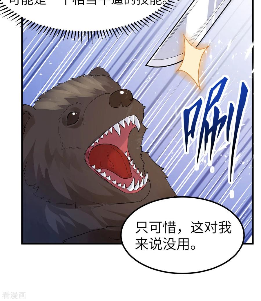 《荒岛余生之时空流浪纪》第228话 第53页