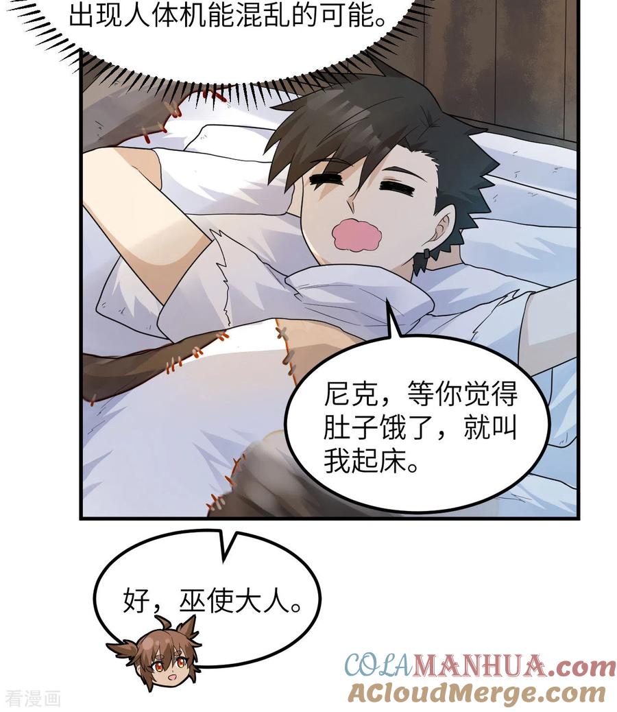 《荒岛余生之时空流浪纪》第228话 第13页