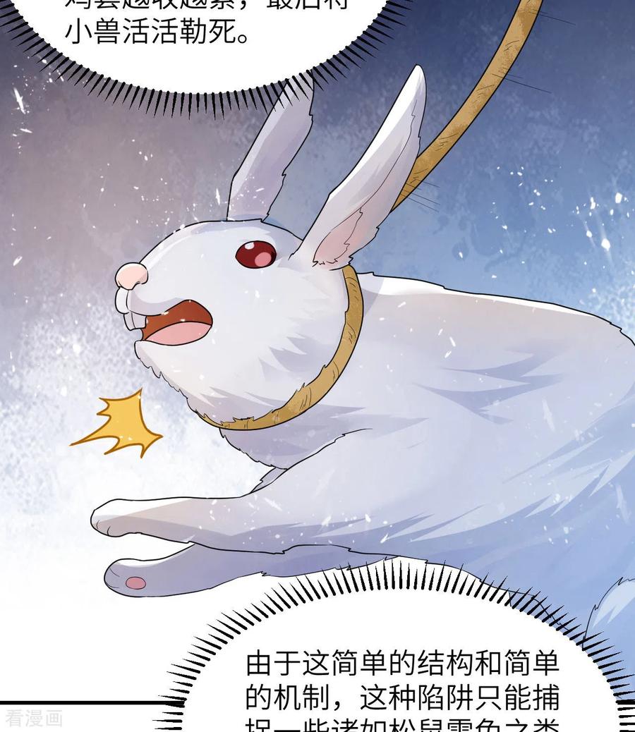 《荒岛余生之时空流浪纪》第228话 第35页