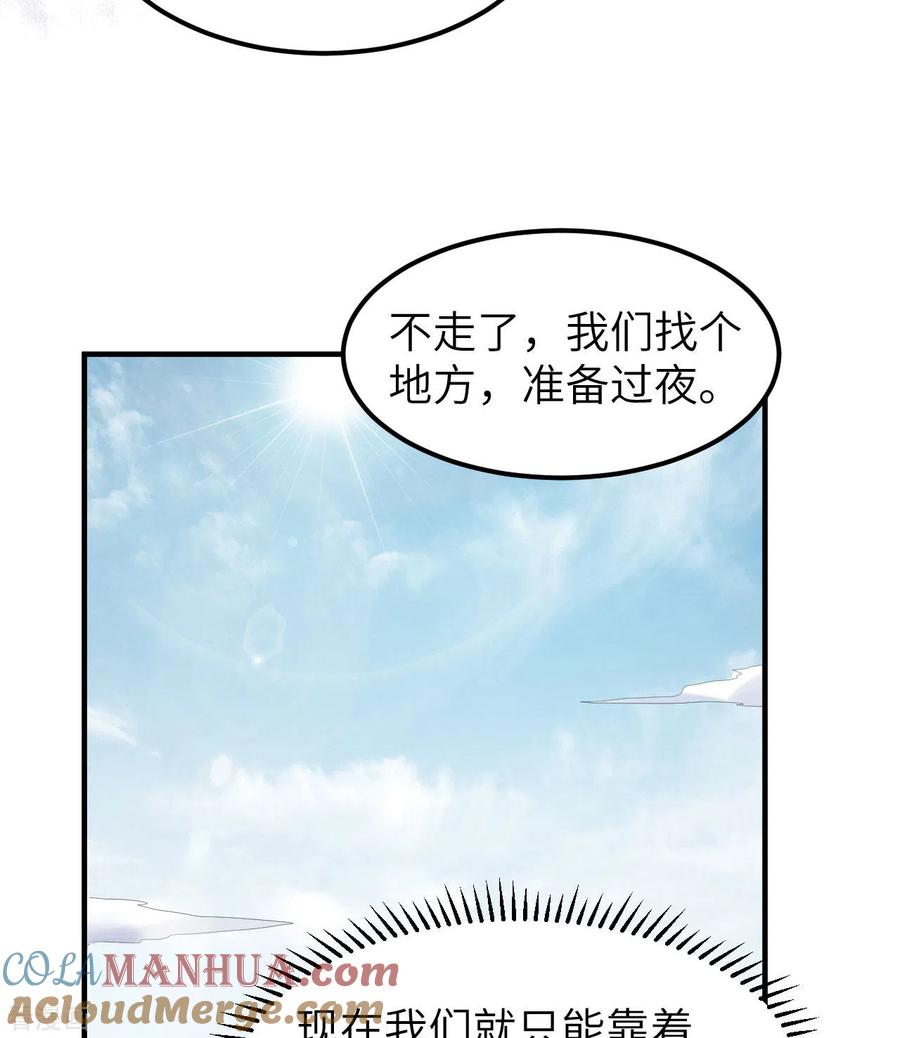 《荒岛余生之时空流浪纪》第228话 第28页