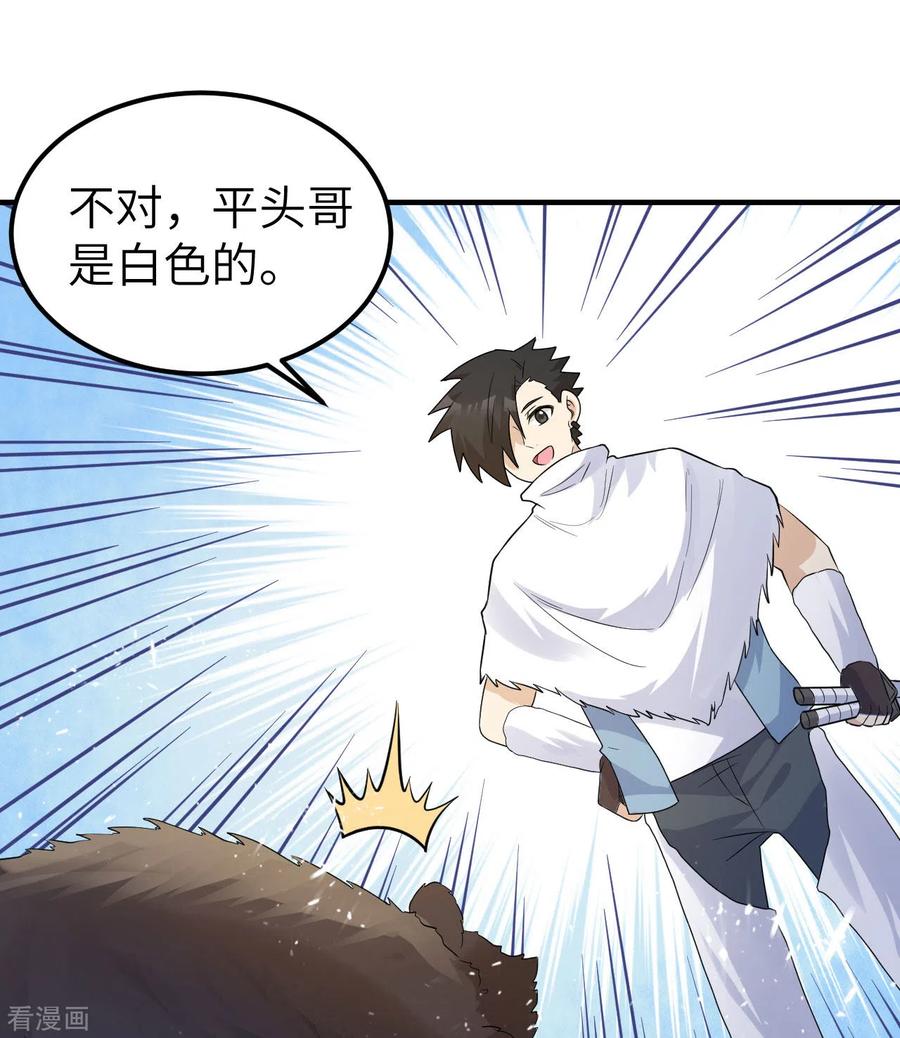 《荒岛余生之时空流浪纪》第228话 第47页