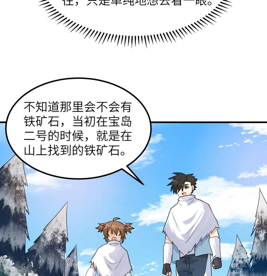 《荒岛余生之时空流浪纪》第228话 第66页