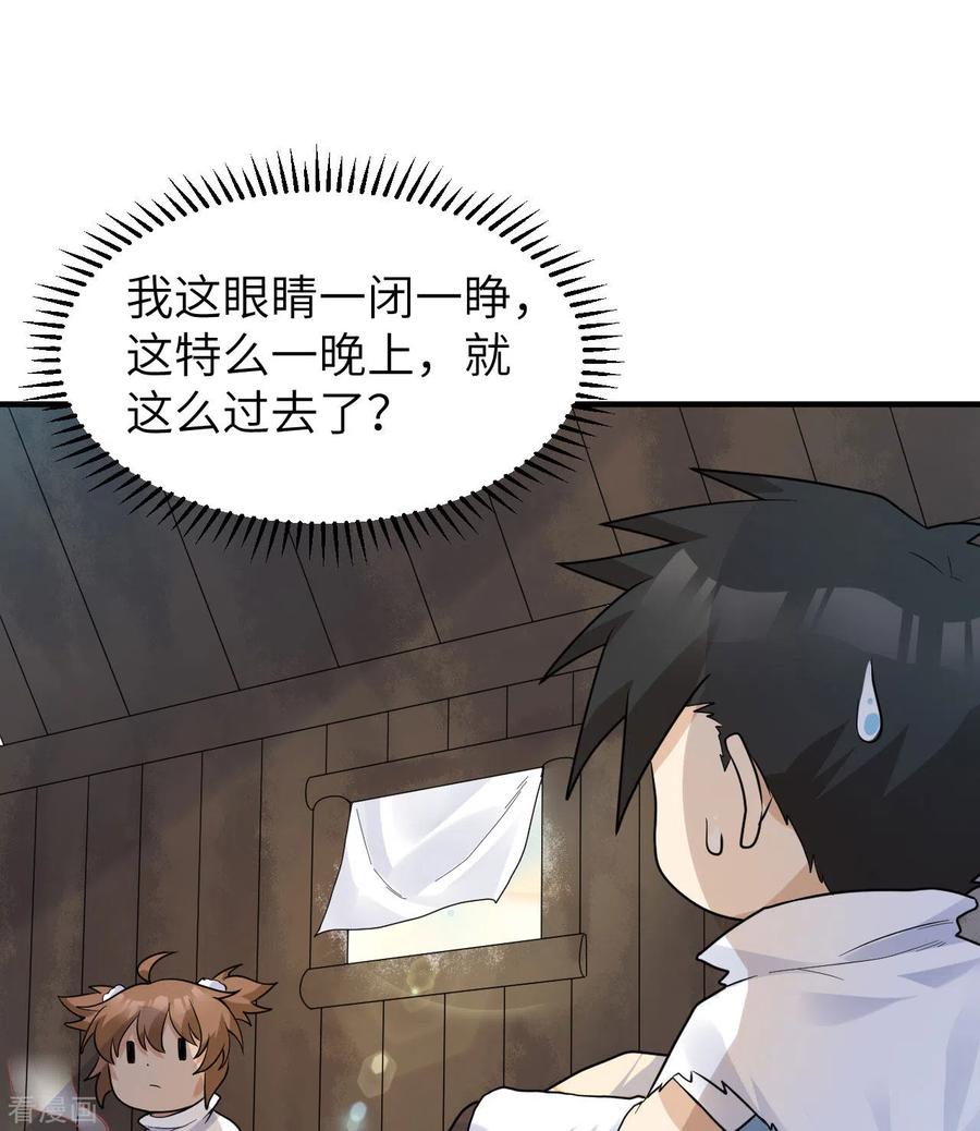 《荒岛余生之时空流浪纪》第228话 第2页