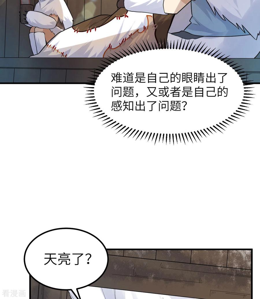 《荒岛余生之时空流浪纪》第228话 第3页