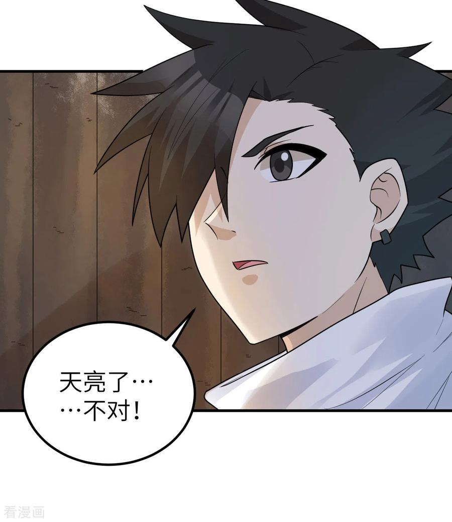 《荒岛余生之时空流浪纪》第228话 第5页