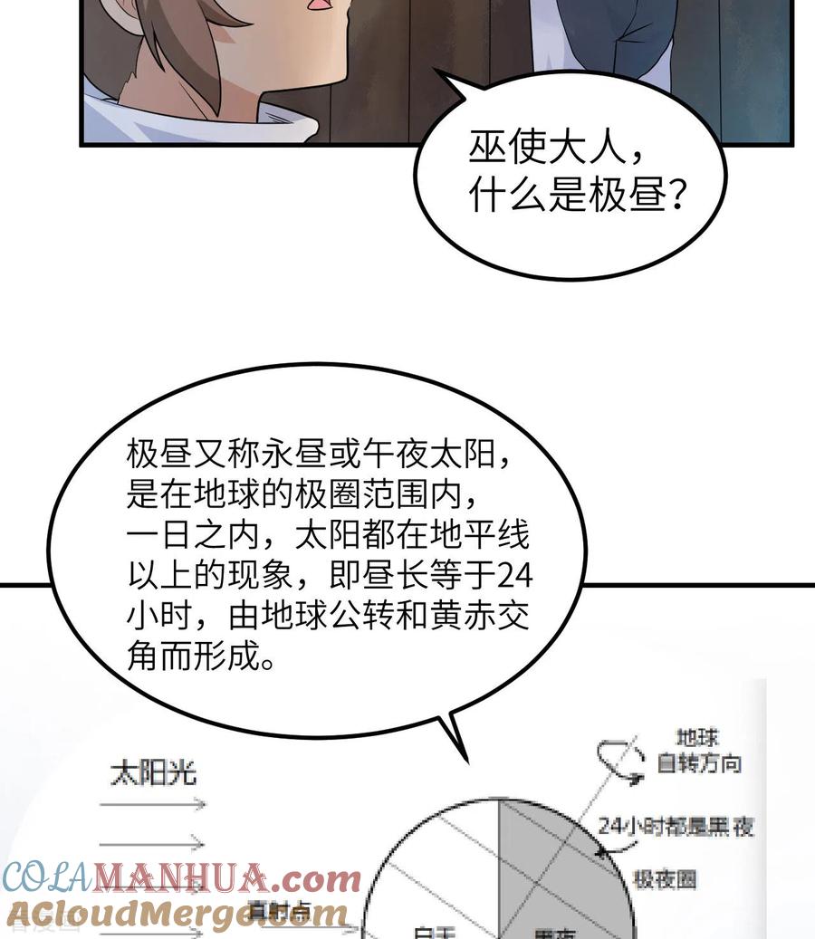 《荒岛余生之时空流浪纪》第228话 第7页