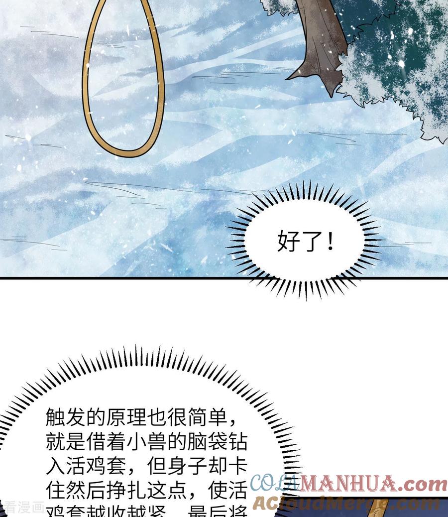 《荒岛余生之时空流浪纪》第228话 第34页