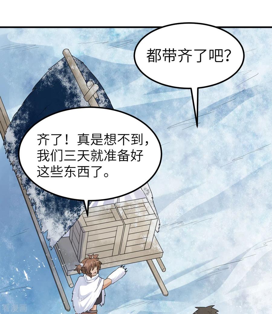 《荒岛余生之时空流浪纪》第228话 第17页
