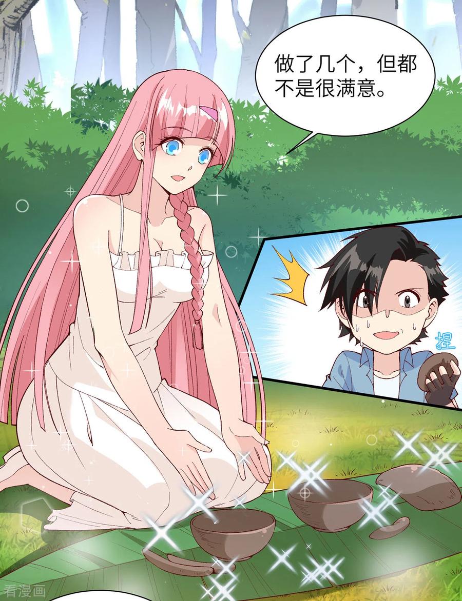 《荒岛余生之时空流浪纪》第22话 第24页