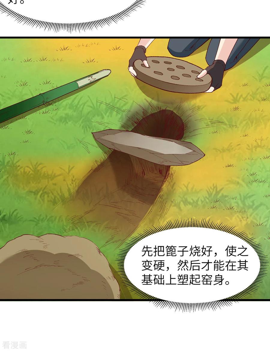 《荒岛余生之时空流浪纪》第22话 第28页