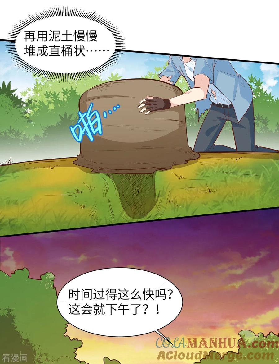 《荒岛余生之时空流浪纪》第22话 第29页