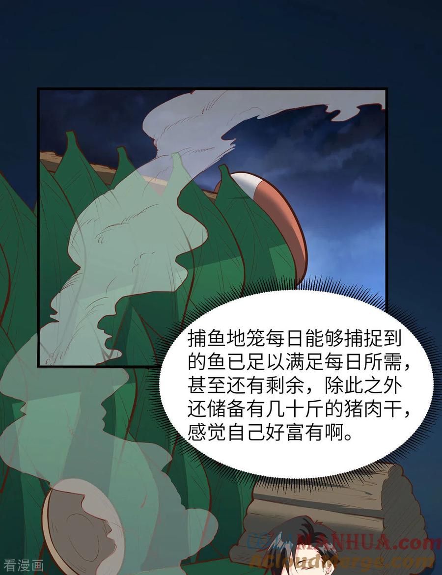 《荒岛余生之时空流浪纪》第22话 第31页