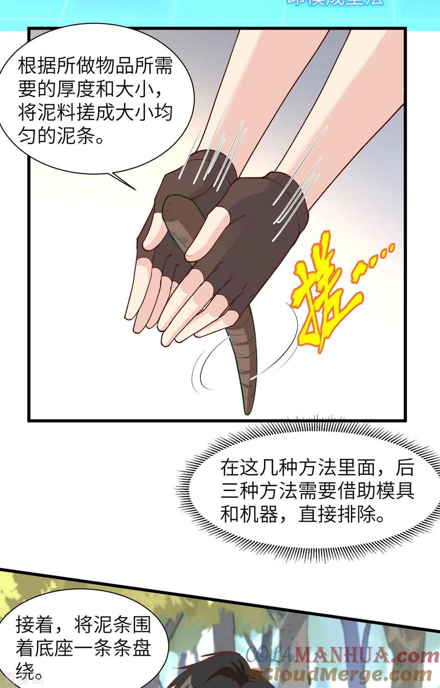 《荒岛余生之时空流浪纪》第22话 第15页