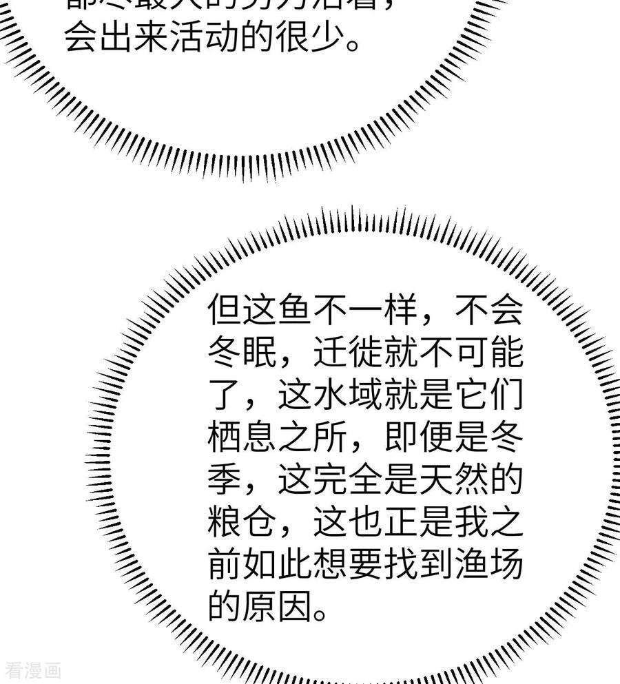 《荒岛余生之时空流浪纪》第229话 第72页