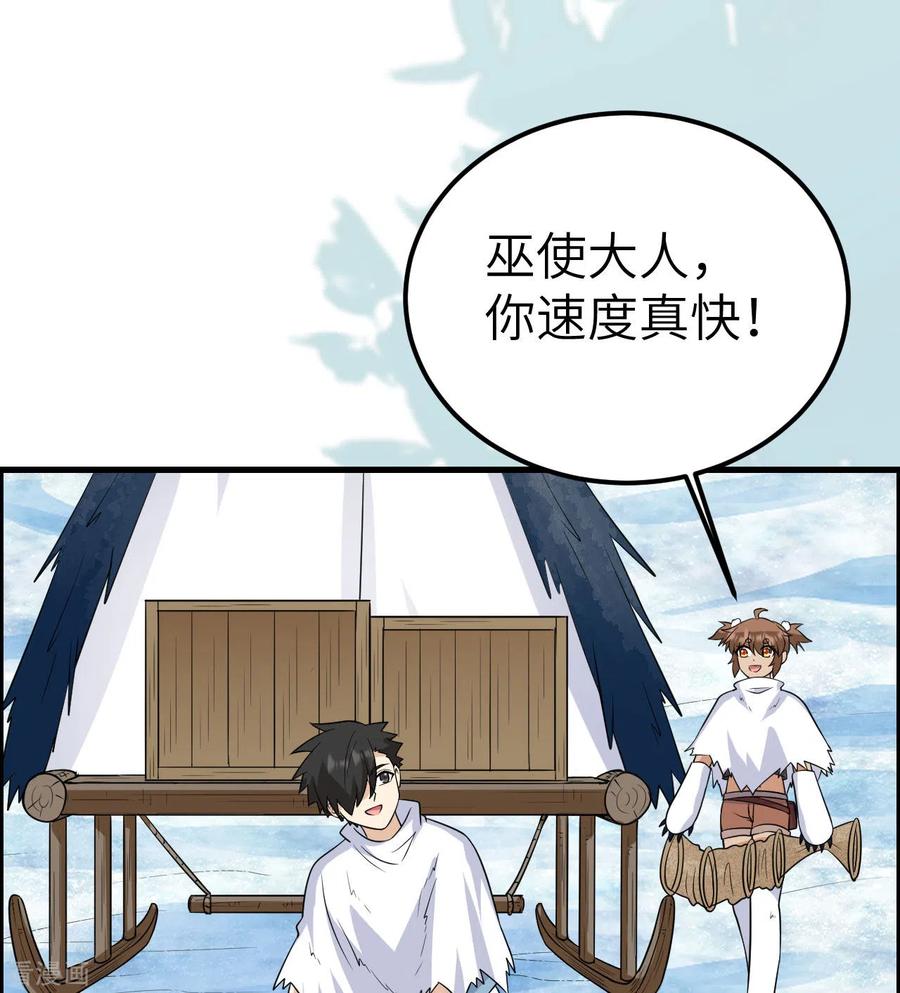 《荒岛余生之时空流浪纪》第229话 第66页