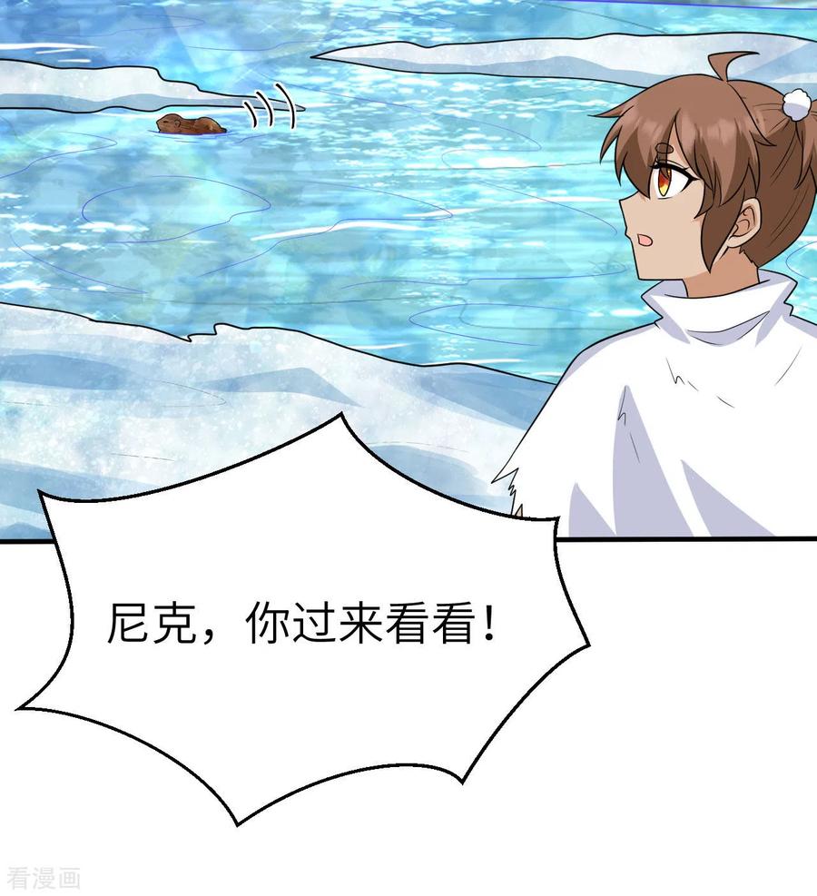 《荒岛余生之时空流浪纪》第229话 第33页