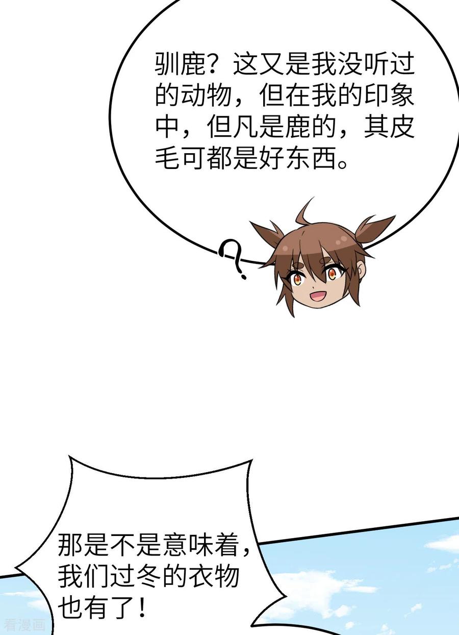 《荒岛余生之时空流浪纪》第229话 第81页